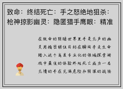 致命：终结死亡：手之怒绝地狙杀：枪神掠影幽灵：隐匿猎手鹰眼：精准之王