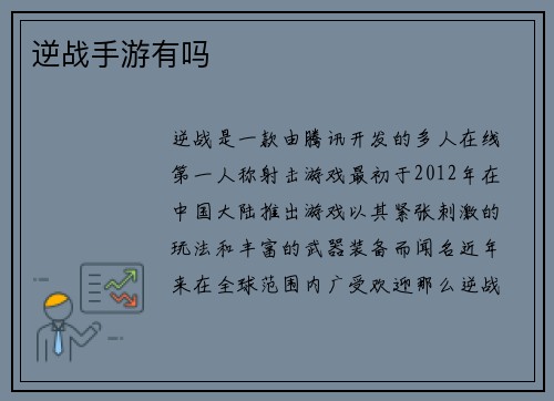 逆战手游有吗