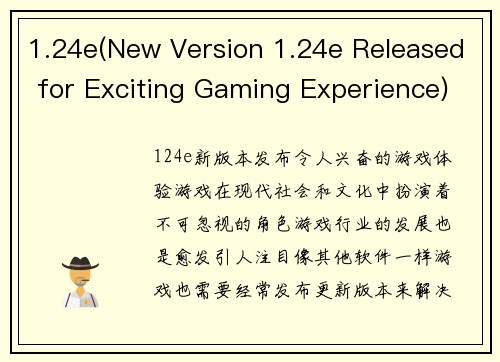 1.24e(New Version 1.24e Released for Exciting Gaming Experience)