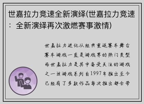 世嘉拉力竞速全新演绎(世嘉拉力竞速：全新演绎再次激燃赛事激情)