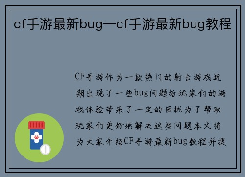 cf手游最新bug—cf手游最新bug教程