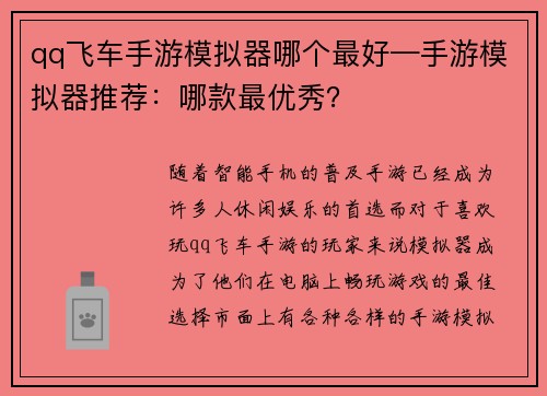 qq飞车手游模拟器哪个最好—手游模拟器推荐：哪款最优秀？