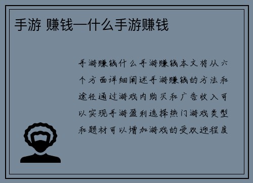 手游 赚钱—什么手游赚钱