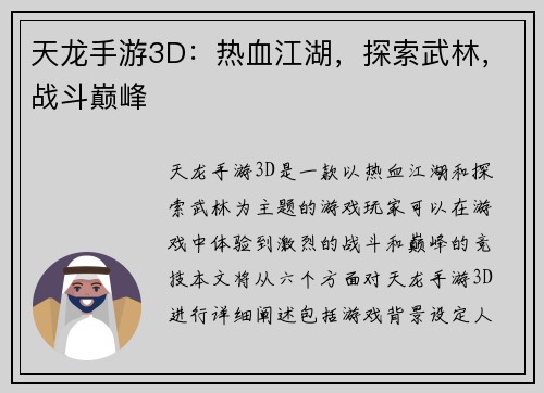 天龙手游3D：热血江湖，探索武林，战斗巅峰